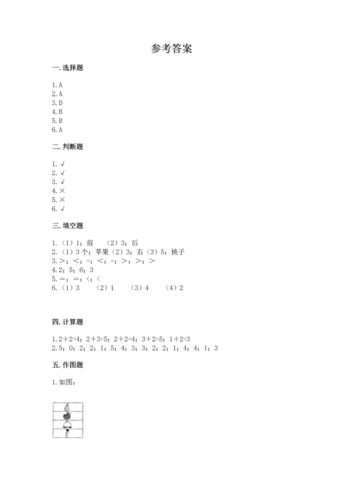 一年级上册数学期中测试卷带答案（能力提升）.docx