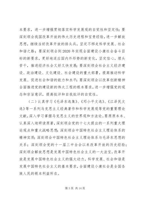 经贸委党支部党员专题培训计划.docx