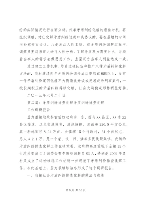 村排查化解矛盾纠纷典型经验材料.docx