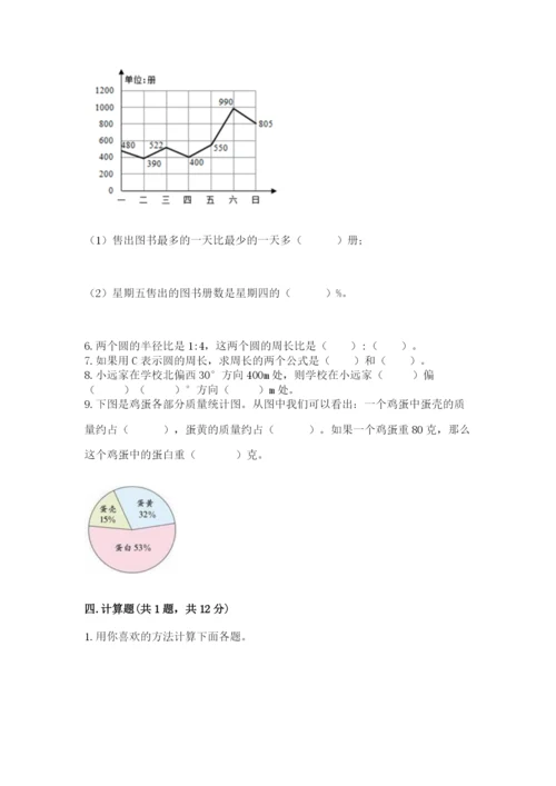 小学数学六年级上册期末考试试卷（巩固）word版.docx