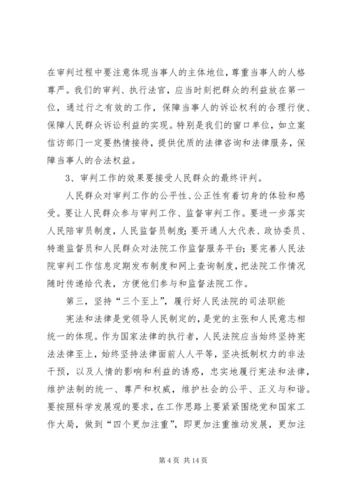 关于“三个至上”思想的探讨.docx