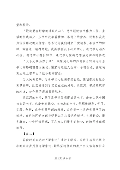 学习《梁家河》有感7篇.docx