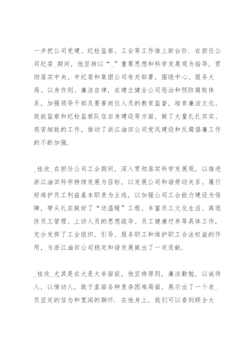 退休教师欢送会致辞大全.docx