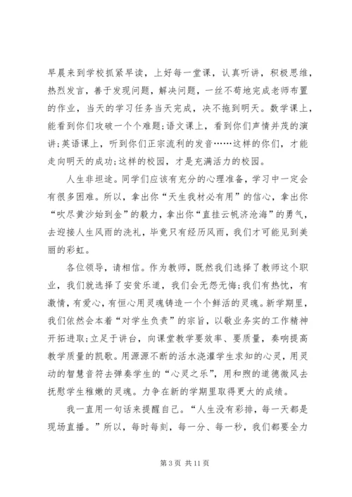 初中开学典礼发言稿多篇多篇.docx