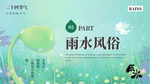 雨水节气春雨发芽背景通用PPT模板
