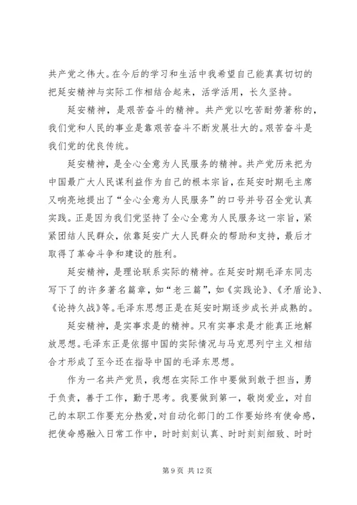 延安红色教育学习有感5篇.docx