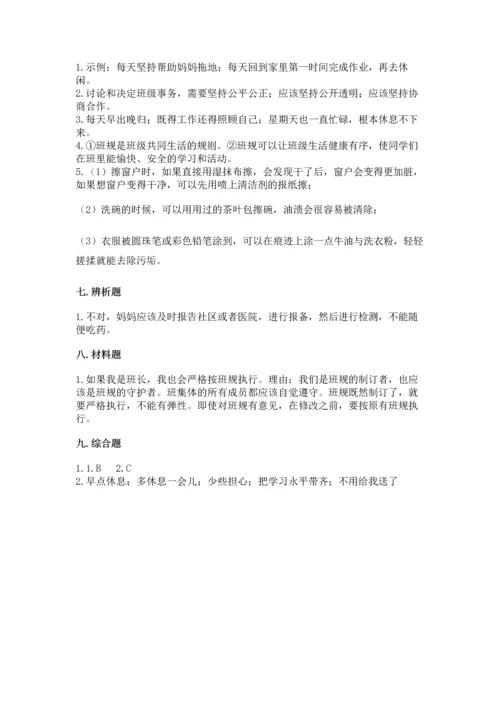 部编版小学四年级上册道德与法治期中测试卷附答案【突破训练】.docx