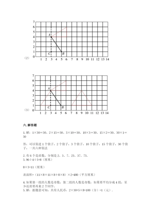 人教版五年级下册数学期末卷带答案（巩固）.docx
