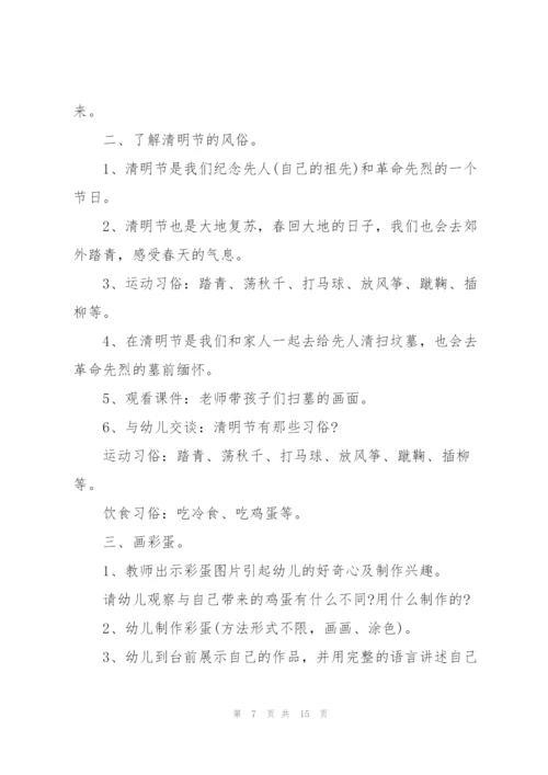 清明节活动的策划设计方案.docx