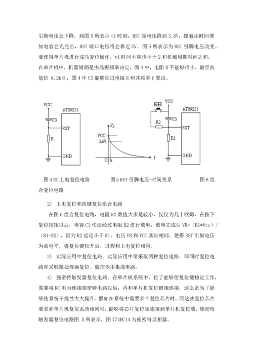 基于单片机的智能浇灌系统标准设计.docx