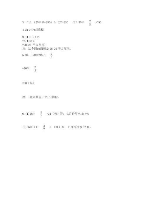 2022人教版六年级上册数学期末测试卷及完整答案【夺冠系列】.docx
