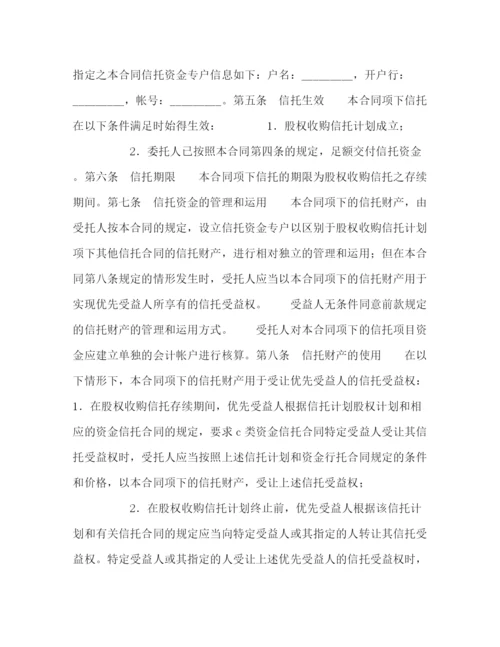 2023年资金信托合同.docx