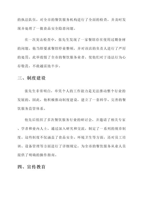 餐饮服务监管股负责人先进事迹
