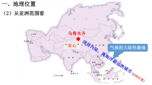 人教版（人文地理） 下册5.3.3 向西开放的重要门户——乌鲁木齐 课件