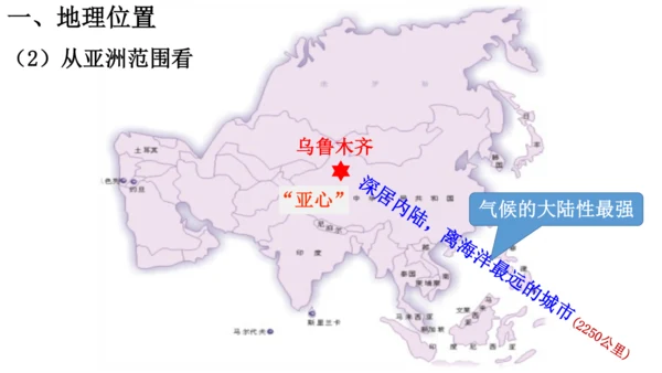 人教版（人文地理） 下册5.3.3 向西开放的重要门户——乌鲁木齐 课件