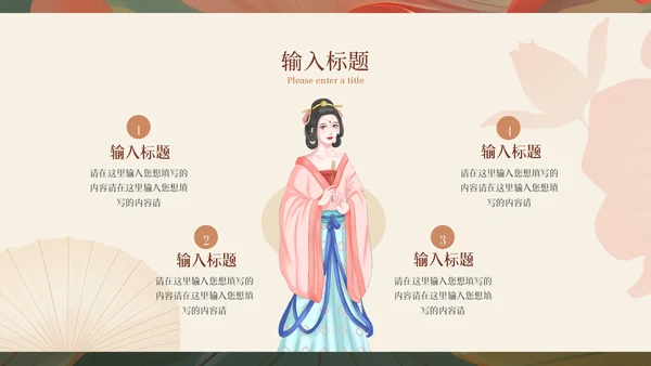 汉服文化国色天香古装美女西施貂蝉通用PPT