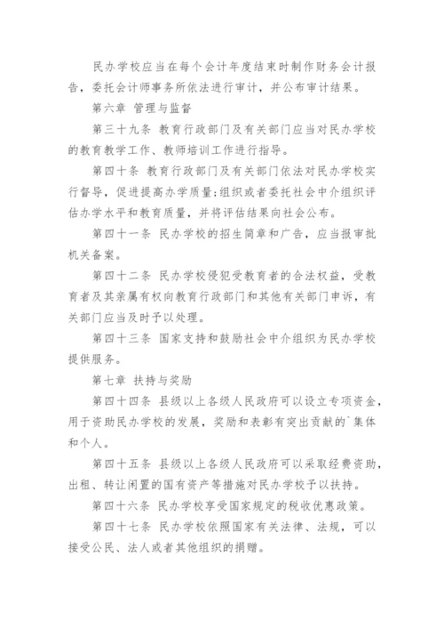 中华人民共和国民办教育促进法.docx