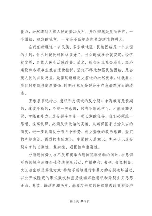 新疆反分裂心得 (4).docx