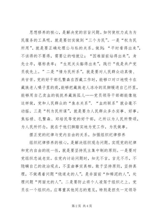 按照党性原则加强党性修养 (2).docx