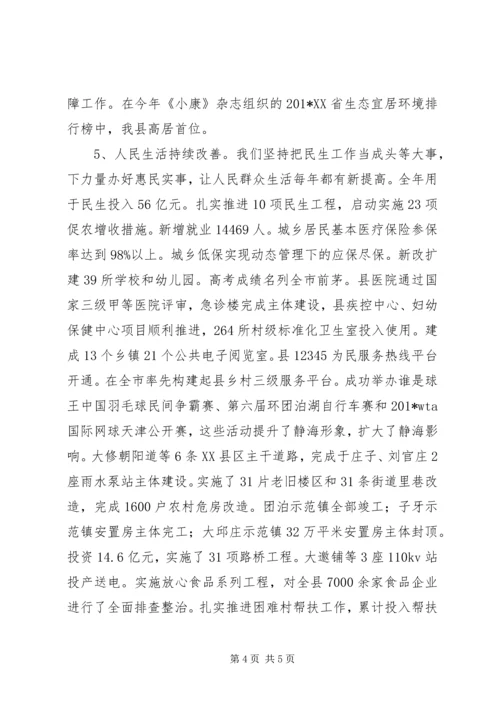 县委书记在201X年县委全会上的讲话.docx