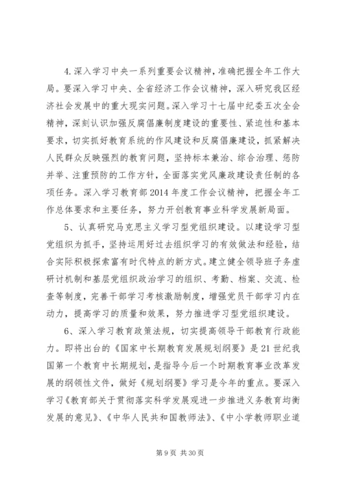 教育局XX年工作计划8篇.docx