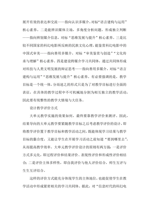 大单元教学存在困境及应对策略.docx