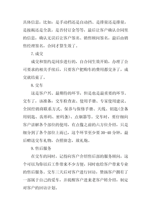 最新汽车销售实习报告20XX