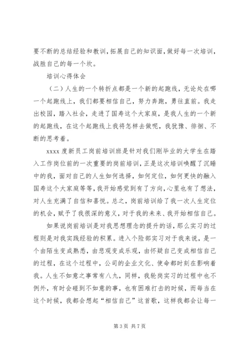 培训心得体会四篇.docx