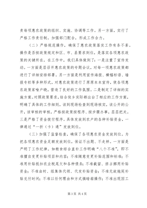 乡镇惠农资金落实情况的汇报.docx