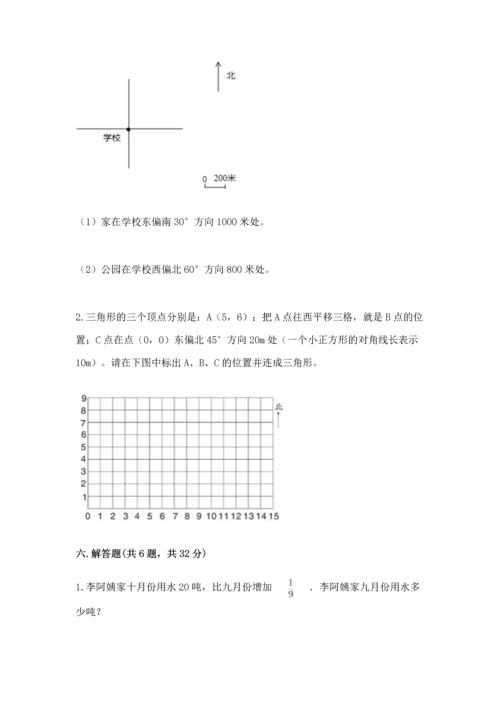 人教版六年级上册数学期中测试卷精品（a卷）.docx