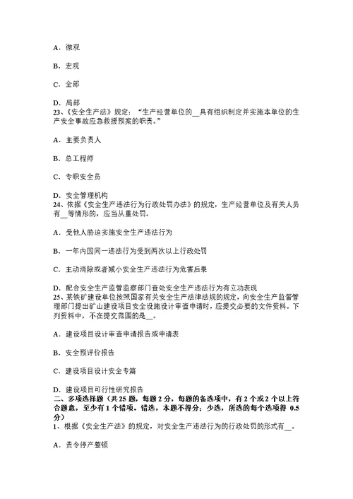 陕西省安全工程师安全生产水下浇注混凝土灌注桩灌注事故预防及处理要点试题