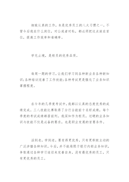 银行员工年终自我评价考核_1.docx