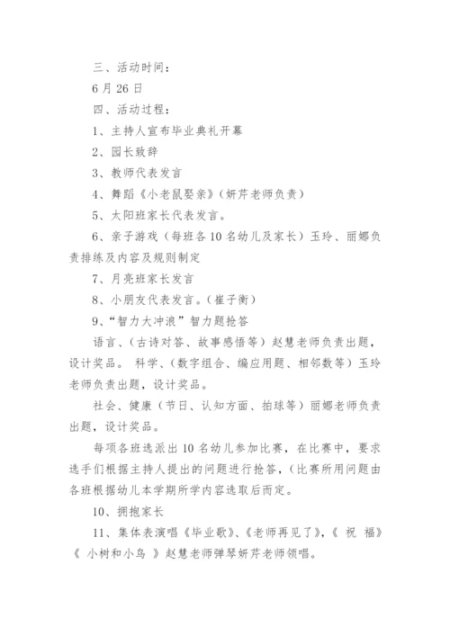 小学毕业典礼活动流程方案.docx