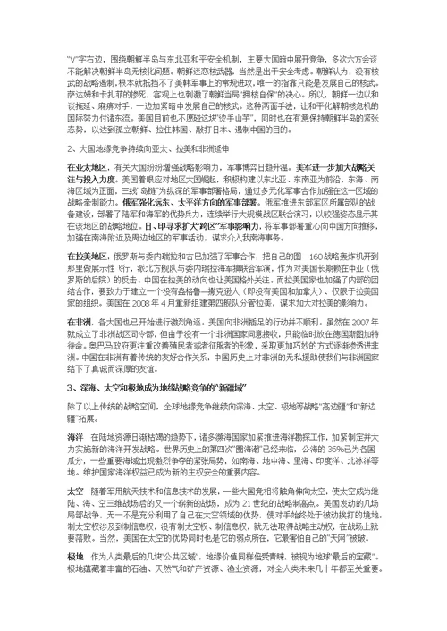 军事理论教学资料（北大）军事理论课堂笔记