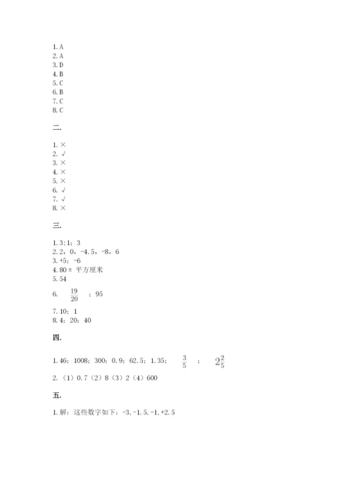 最新西师大版小升初数学模拟试卷【名校卷】.docx