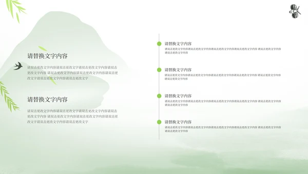 绿色中国风春分节气PPT模板