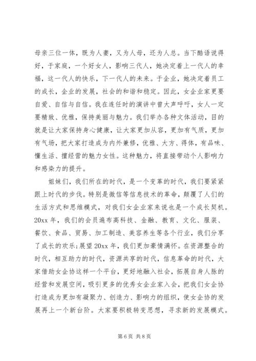 协会会长讲话稿 (5).docx