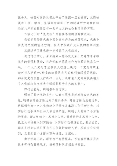 入党积极分子培训心得体会优秀范文5篇.docx