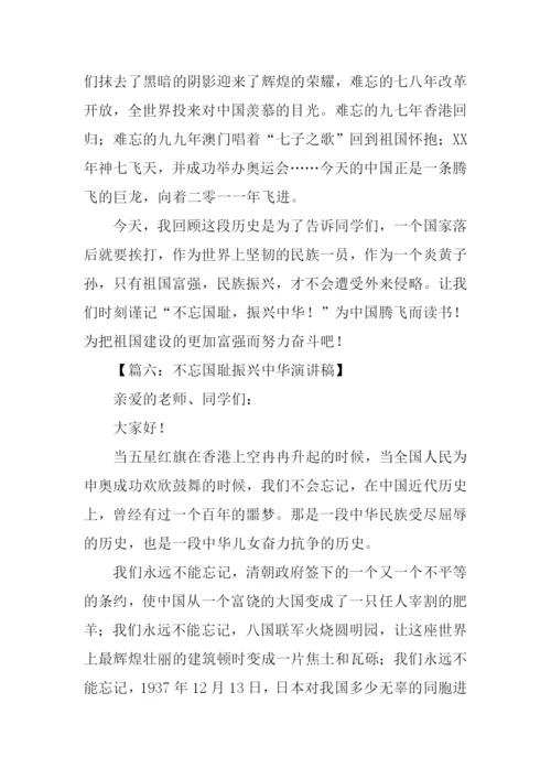 不忘国耻振兴中华演讲稿250字.docx