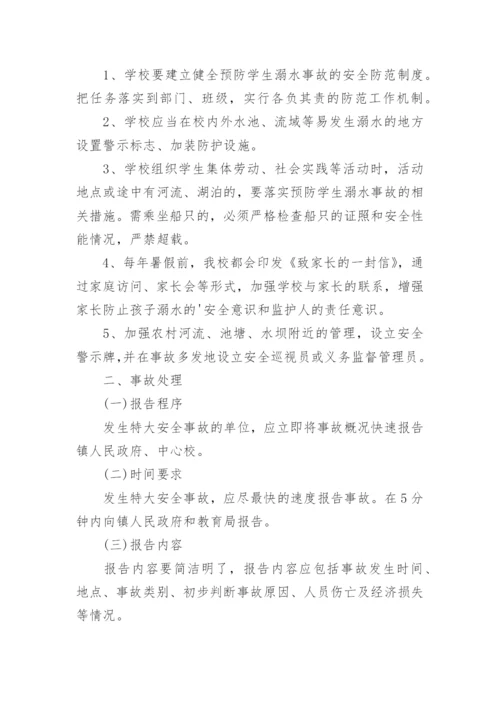 学校防溺水安全管理制度.docx