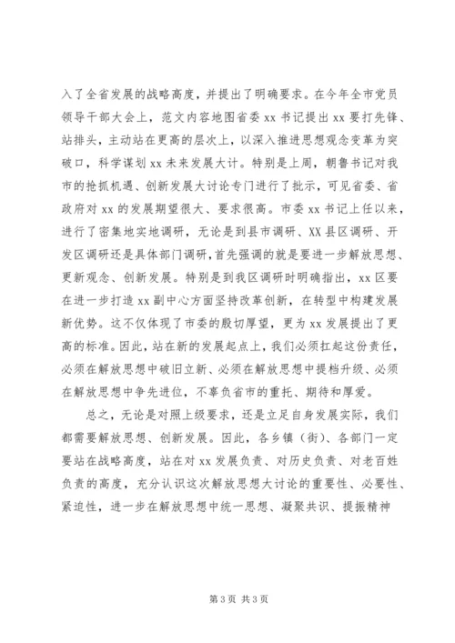 全区“抢抓机遇、创新发展”大讨论动员会致辞稿.docx