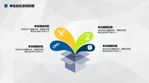 创业计划书扁平化商务通用PPT模板