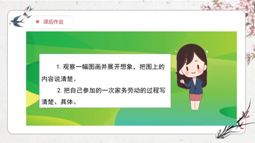 【大单元】统编版四上第五单元 第6课时 交流平台 教学设计