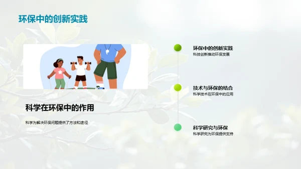 科学与环保