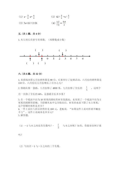 西师大版小升初数学模拟试卷【word】.docx