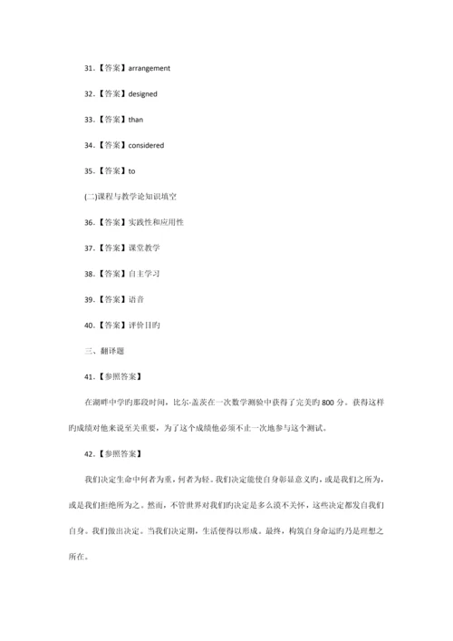 2023年教师招聘考试小学英语答案.docx