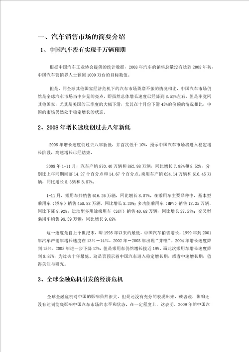 当前汽车营销中的问题与对策探讨2