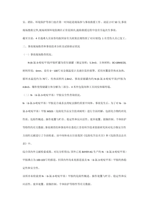 宁夏瑞泰科技股份有限公司较大容器爆炸事故调查报告.docx