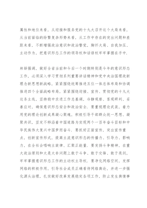 意识形态工作会议讲话稿.docx