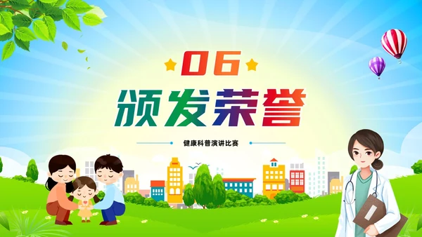 简约卡通风科普促健康携手向未来健康知识演讲比赛PPT课件